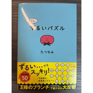 すこしずるいパズル(アート/エンタメ)