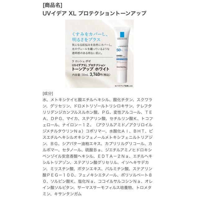 LA ROCHE-POSAY(ラロッシュポゼ)のラロッシュポゼUVトーンアップ コスメ/美容のベースメイク/化粧品(化粧下地)の商品写真