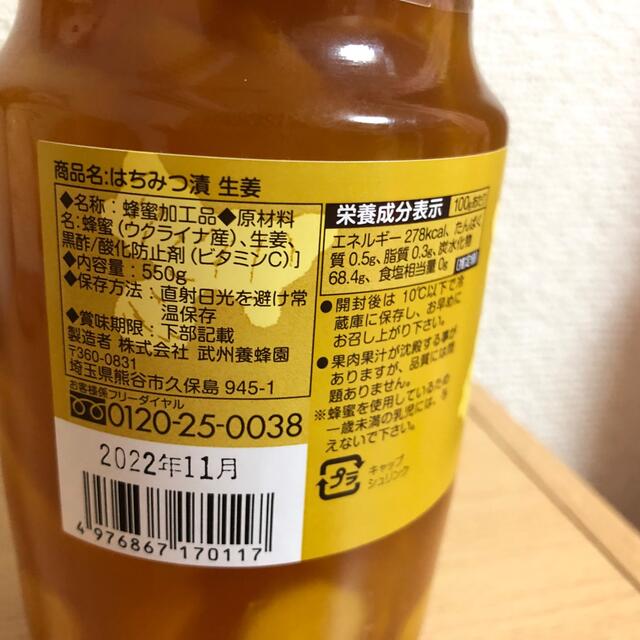 武州養蜂園　はちみつ漬生姜 食品/飲料/酒の加工食品(缶詰/瓶詰)の商品写真