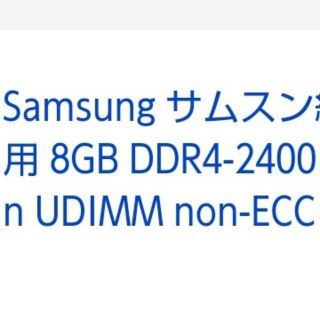 sumsung 　デスクトップ　　8GB　DDR