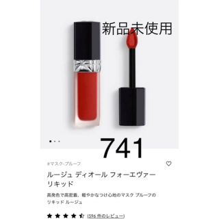 クリスチャンディオール(Christian Dior)のDIOR フォーエヴァーリキッド 741 フォーエヴァースター(口紅)