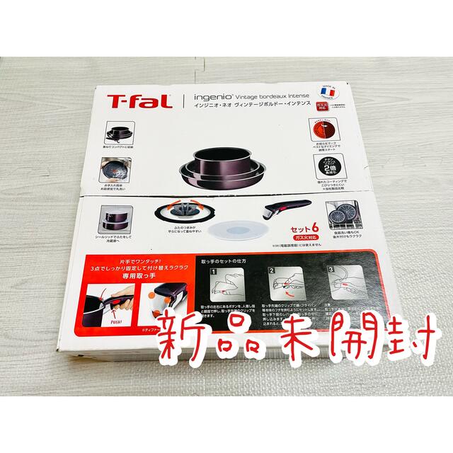 T-fal(ティファール)の【新品未開封】インジニオネオヴィンテージボルドーインテンス　セット6 インテリア/住まい/日用品のキッチン/食器(鍋/フライパン)の商品写真