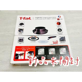 ティファール(T-fal)の【新品未開封】インジニオネオヴィンテージボルドーインテンス　セット6(鍋/フライパン)