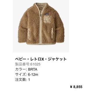 パタゴニア(patagonia)のパタゴニアベビー、キッズ(ジャケット/コート)