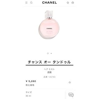 シャネル(CHANEL)の※専用※新品未使用　シャネル チャンス オー タンドゥル ヘア ミスト 35ml(ヘアウォーター/ヘアミスト)