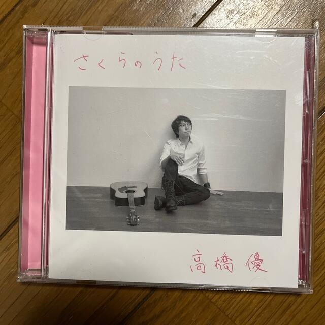 高橋優 CD「さくらのうた」 エンタメ/ホビーのCD(ポップス/ロック(邦楽))の商品写真