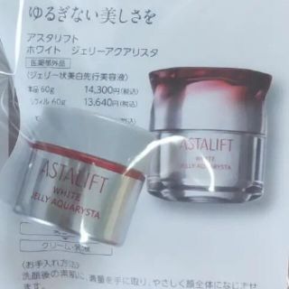 アスタリフト(ASTALIFT)のアスタリフト　ホワイトジェリーアクアリスタ　5g 試供品(美容液)