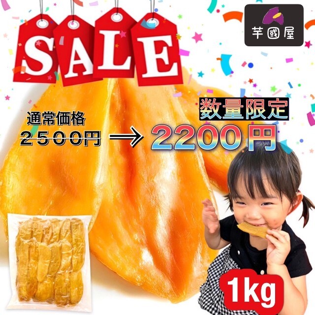 1kg 干し芋  紅はるか切り落とし訳あり お菓子 激安 食品 ダイエット 食品/飲料/酒の食品(野菜)の商品写真