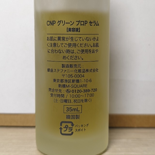 CNP(チャアンドパク)のCNP Laboratory グリーンプロポリス　35ml 2本 コスメ/美容のスキンケア/基礎化粧品(美容液)の商品写真