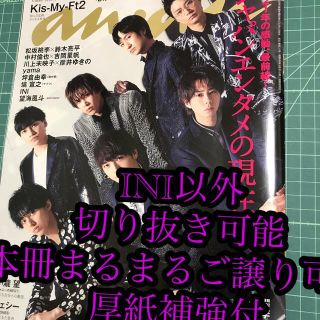 キスマイフットツー(Kis-My-Ft2)のanan vol.2261 合併号　Kis-My-Ft2 表紙(アート/エンタメ/ホビー)