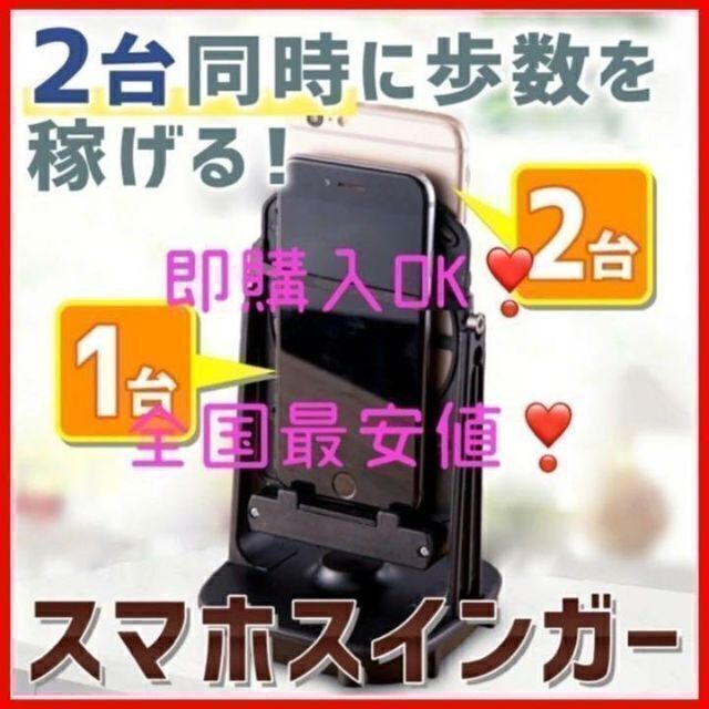 スマホスイング スインガー 振り子 ポケモンGO ドラクエ DQ 自動 ピクミンの通販 by jojotown|ラクマ スマホスイング 振り子 ポケモンGO ドラクエ ピクミン DQ 自動