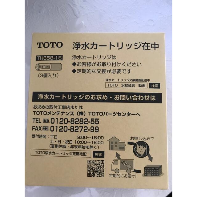 TOTO(トウトウ)のTOTO 浄水器 カートリッジ インテリア/住まい/日用品のキッチン/食器(浄水機)の商品写真