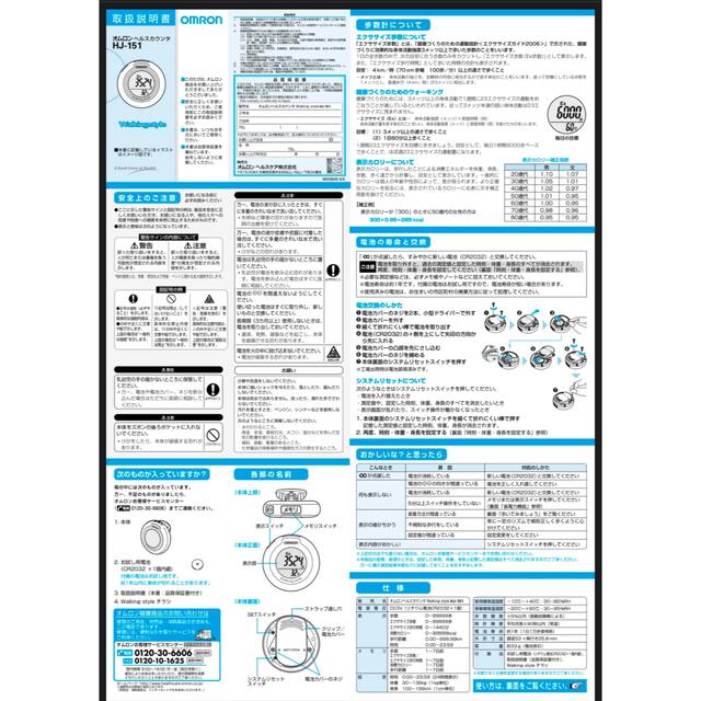 OMRON(オムロン)の新品未使用●オムロン　万歩計　ウォーキングスタイル  HJ-151 歩数 スポーツ/アウトドアのトレーニング/エクササイズ(ウォーキング)の商品写真