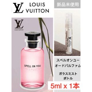 ルイヴィトン(LOUIS VUITTON)の【5 mL x 1本】ルイヴィトンスペルオンユー オードパルファム お試し香水(香水(女性用))