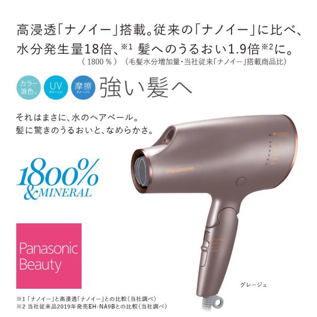 Panasonic - 【新品・未開封！】パナソニック ヘアドライヤー ナノケア