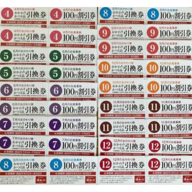 浜勝 濱かつ クーポン券 値引券 おかわりかつ チケットの優待券/割引券(レストラン/食事券)の商品写真