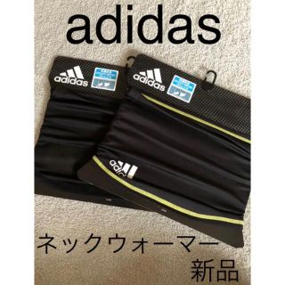 アディダス(adidas)のadidas アディダス　ネックウォーマー　日焼け　抗菌　ネックカバー　新品(ネックウォーマー)