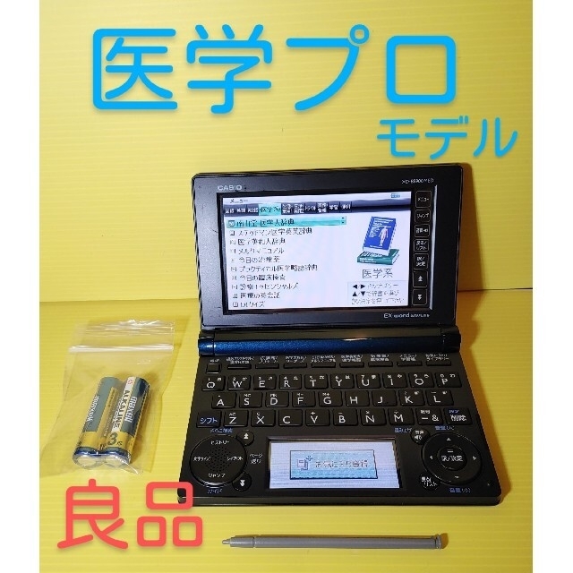 電子辞書＊南山堂医学大辞典ステッドマン英英  XD-B5900MED＊A34pt