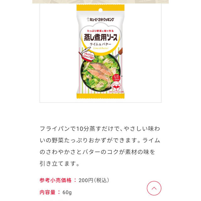 キユーピー(キユーピー)の<コーン値下げしたした。様専用> キューピー 蒸し煮用ソース 5袋 食品/飲料/酒の食品(調味料)の商品写真