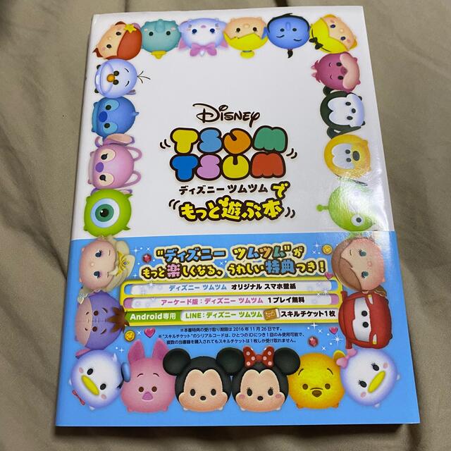 Disney ディズニ ツムツムでもっと遊ぶ本 ツムツム攻略本の通販 By Mis ディズニーならラクマ