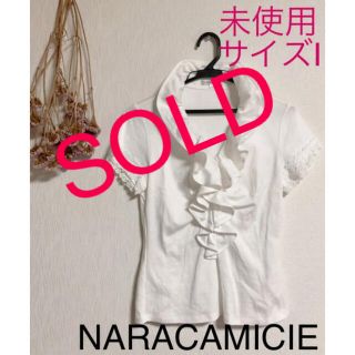 ナラカミーチェ(NARACAMICIE)の未使用❤️NARACAMICIE❤️フリル カットソー ホワイト Ⅰ(カットソー(半袖/袖なし))