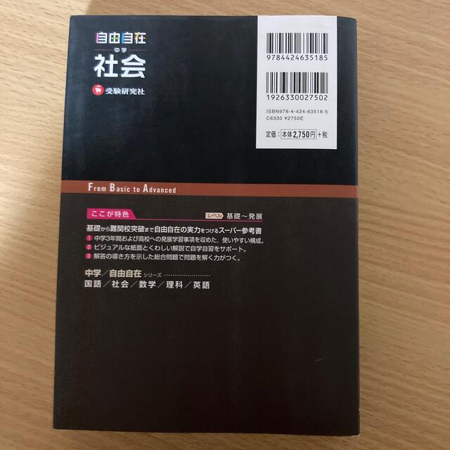 自由自在中学社会 地理・歴史・公民 〔改訂版〕 エンタメ/ホビーの本(その他)の商品写真