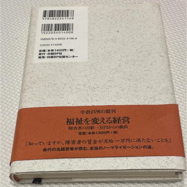日経BP(ニッケイビーピー)の経営学 エンタメ/ホビーの本(その他)の商品写真