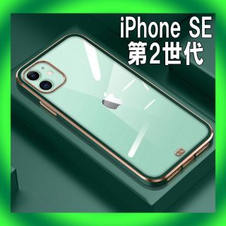 『グリーン』iPhone SE 第2世代 クリアケース スマホケース 0320(iPhoneケース)