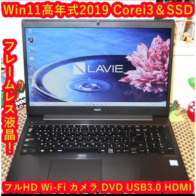 Win11高年式2019/i3-8145U＆SSD/メ8/無線/HDMI/カメラ