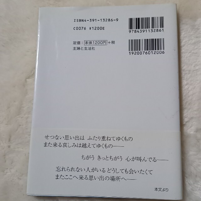 主婦と生活社(シュフトセイカツシャ)の風うた～恋～ 小田和正歌詩集 エンタメ/ホビーの本(文学/小説)の商品写真