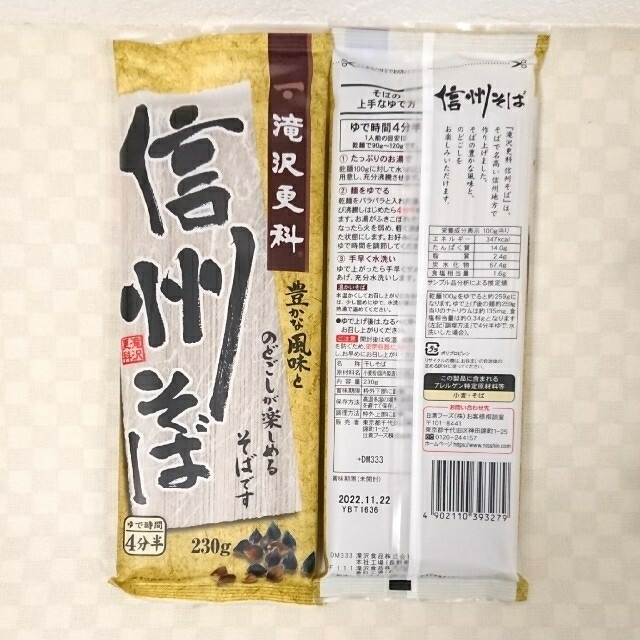 日清製粉(ニッシンセイフン)の滝沢更科 信州そば 日本そば 蕎麦 乾麺 まとめ売り 230g×4袋 食品/飲料/酒の食品(麺類)の商品写真