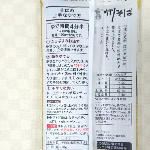 日清製粉(ニッシンセイフン)の滝沢更科 信州そば 日本そば 蕎麦 乾麺 まとめ売り 230g×4袋 食品/飲料/酒の食品(麺類)の商品写真