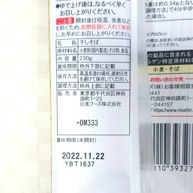 日清製粉(ニッシンセイフン)の滝沢更科 信州そば 日本そば 蕎麦 乾麺 まとめ売り 230g×4袋 食品/飲料/酒の食品(麺類)の商品写真