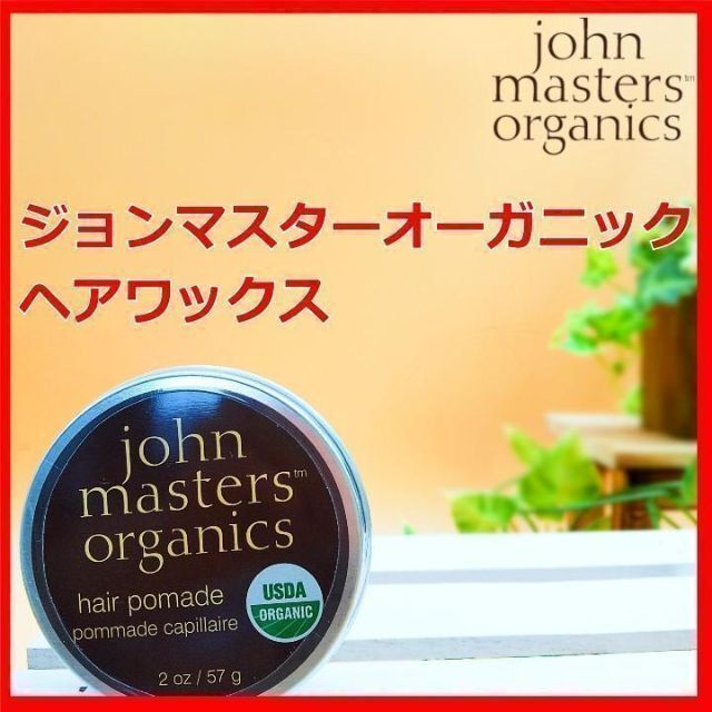 John Masters Organics(ジョンマスターオーガニック)のジョンマスターオーガニック ヘアワックス グロスワックス コスメ/美容のヘアケア/スタイリング(ヘアワックス/ヘアクリーム)の商品写真