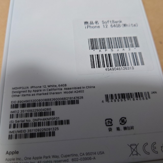 【新品未使用】iPhone 12 64GB ホワイト SIMフリー