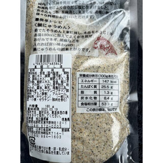 真鯛のだし塩 食品/飲料/酒の食品(調味料)の商品写真