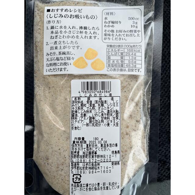 しじみのだし塩 食品/飲料/酒の食品(調味料)の商品写真