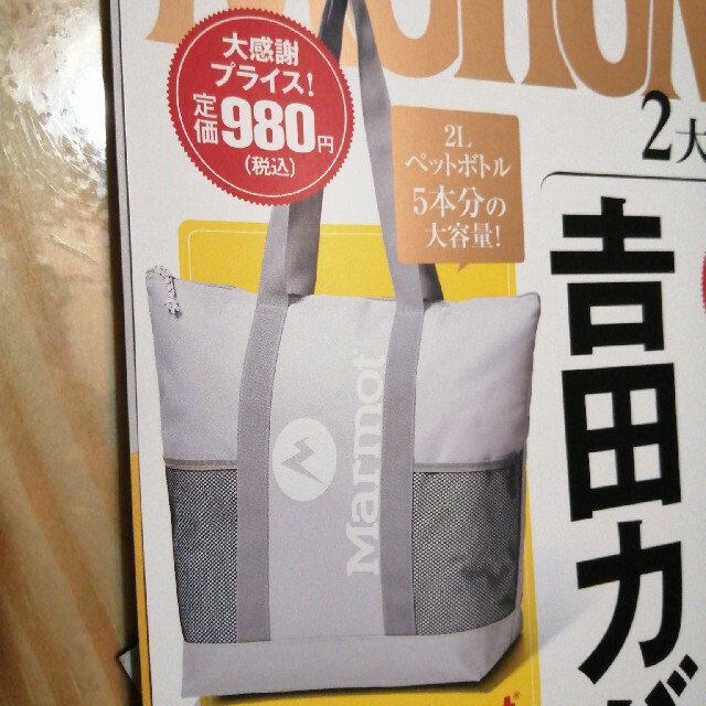 MARMOT(マーモット)のマーモット 特大保冷・保温 トートバッグ メンズのバッグ(トートバッグ)の商品写真