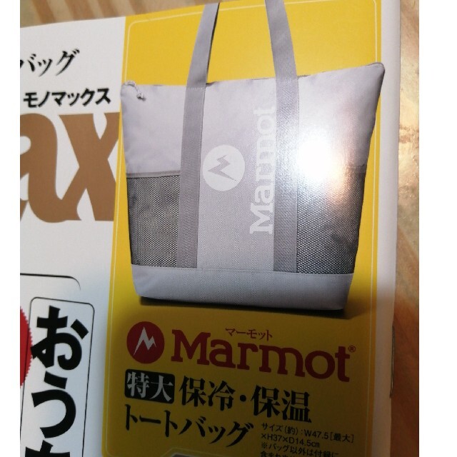 MARMOT(マーモット)のマーモット 特大保冷・保温 トートバッグ メンズのバッグ(トートバッグ)の商品写真