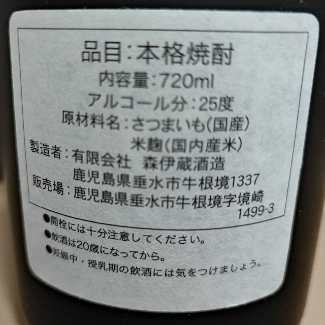 髙島屋(タカシマヤ)の森伊蔵 720ml 金ラベル 食品/飲料/酒の酒(焼酎)の商品写真