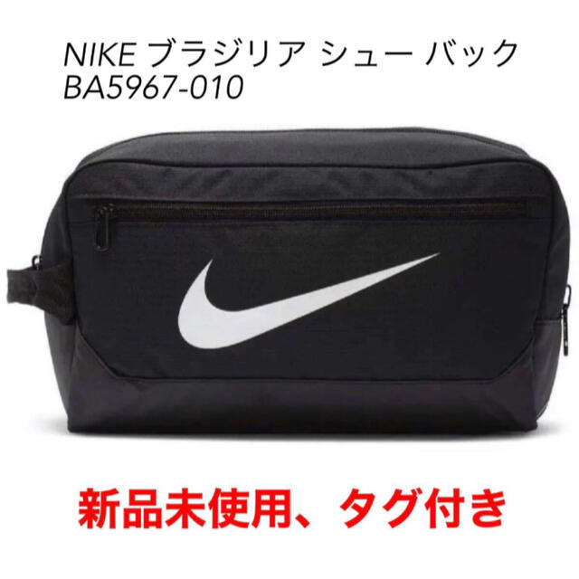 NIKE(ナイキ)のナイキ ブラジリア シューズバッグ シューズケース BA5967010 NIKE キッズ/ベビー/マタニティのこども用バッグ(シューズバッグ)の商品写真