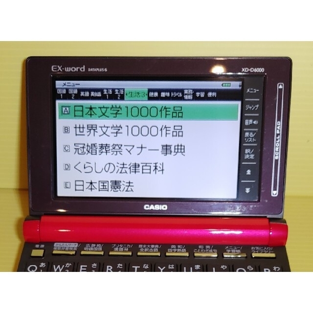 CASIO電子辞書 XD-D6000RP