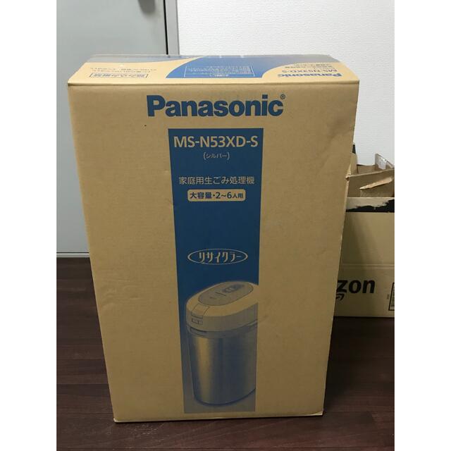 Panasonic(パナソニック)の【新品】パナソニック  生ゴミ処理機  MS-N53XD-S スマホ/家電/カメラの生活家電(生ごみ処理機)の商品写真