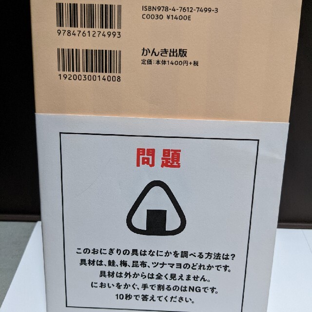 パン屋ではおにぎりを売れ 想像以上の答えが見つかる思考法 エンタメ/ホビーの本(ビジネス/経済)の商品写真