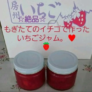 イチゴ狩り農園の美味しい手作りいちごジャム(缶詰/瓶詰)