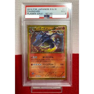 リザードン　077/070 UR 1st Edition psa9 BW