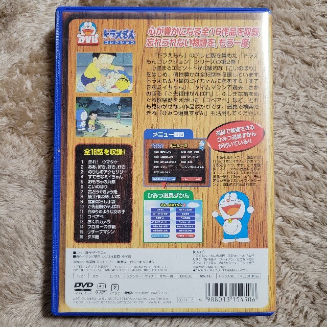 小学館(ショウガクカン)のドラえもん コレクション vol.2DVD エンタメ/ホビーのDVD/ブルーレイ(アニメ)の商品写真