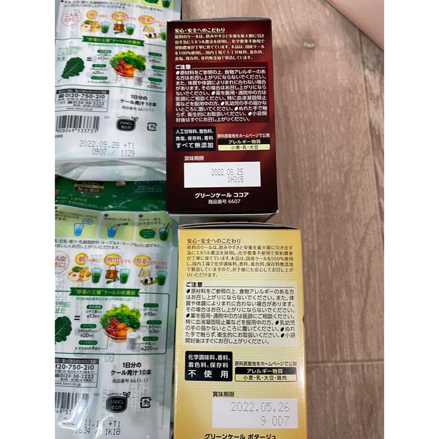 FANCL(ファンケル)のファンケル　1日分のケール青汁セット 食品/飲料/酒の健康食品(青汁/ケール加工食品)の商品写真