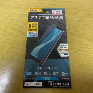 エクスペリア(Xperia)のラスタバナナ 液晶保護フィルム UE1570XZ3(保護フィルム)