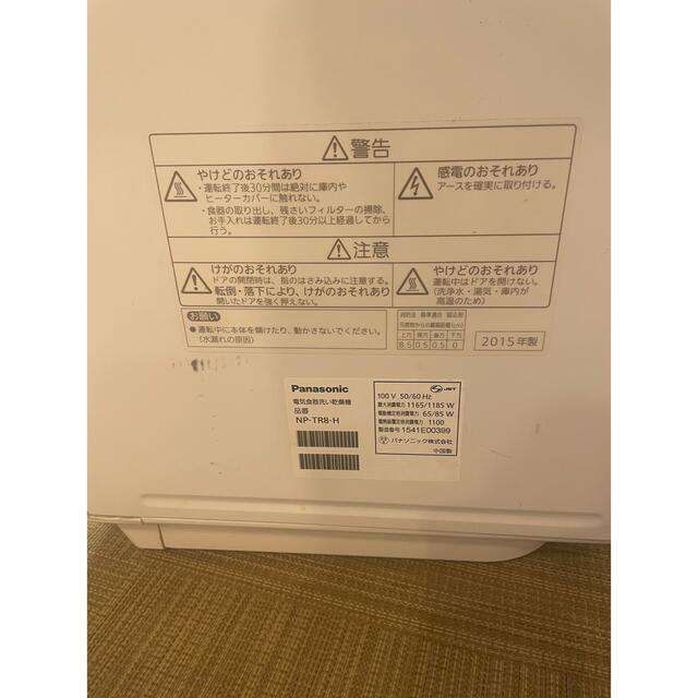 Panasonic - Panasonic NP-TR8-H 食洗機 食器洗い乾燥機 パナソニック